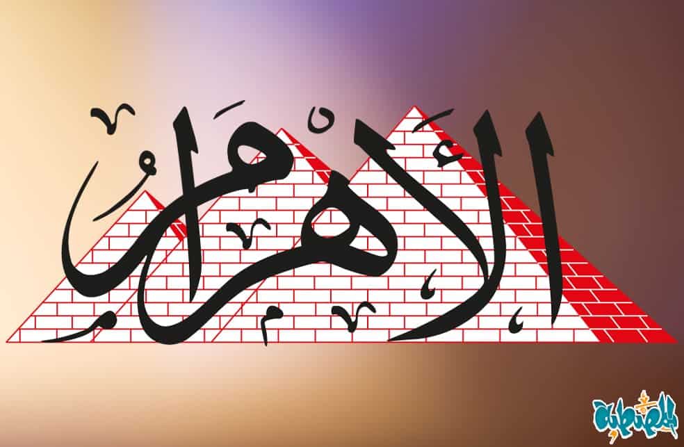 وظائف جريدة الأهرام