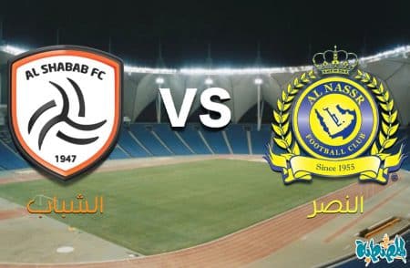 النصر والشباب