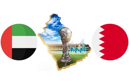 موعد مباراة البحرين والإمارات