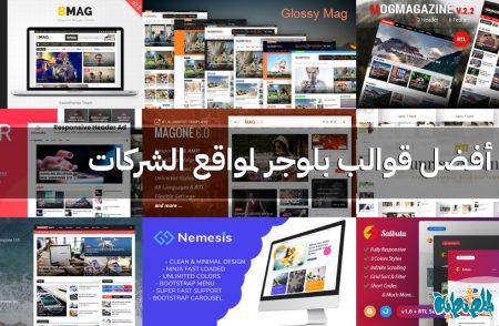 أفضل قوالب بلوجر لمواقع الشركات