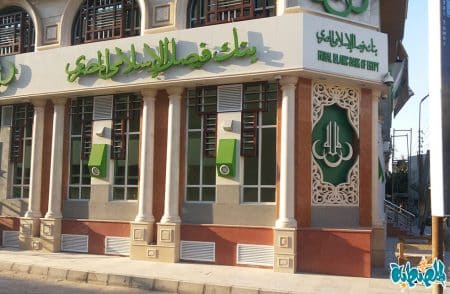 وظائف بنك فيصل الإسلامي المصري