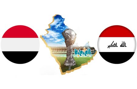 موعد مباراة العراق واليمن