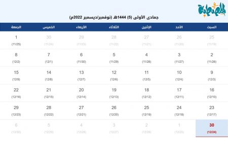 تقويم شهر جمادى الأولى 1444