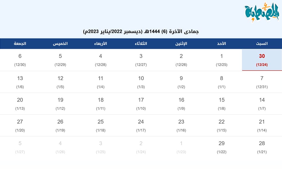 تقويم شهر جمادى الآخرة 1444