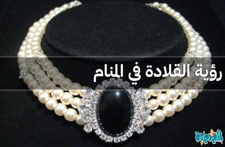 السلسلة في المنام