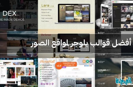أفضل قوالب بلوجر لمواقع الصور