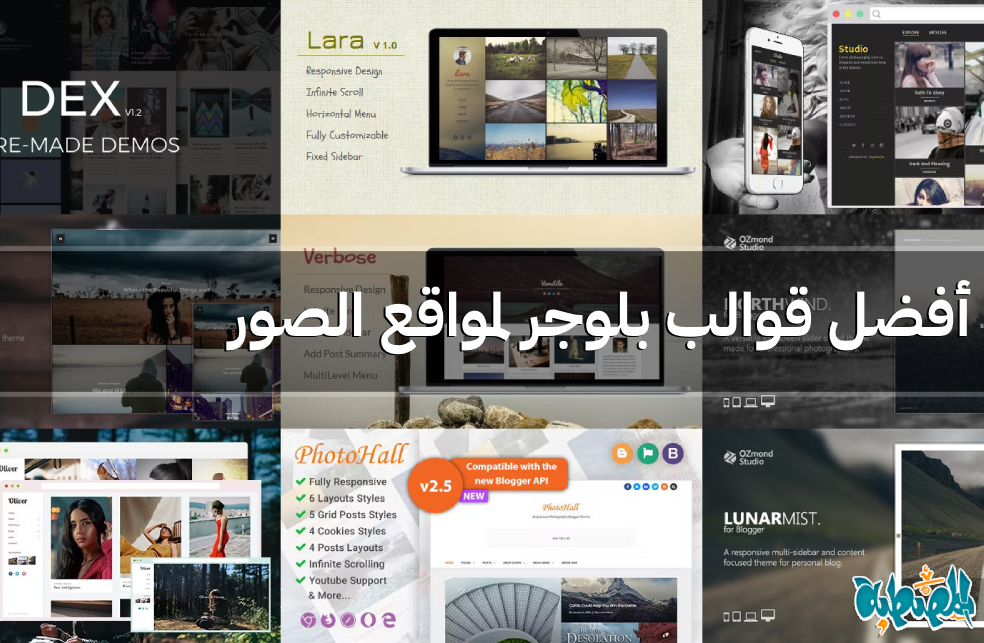 أفضل قوالب بلوجر لمواقع الصور