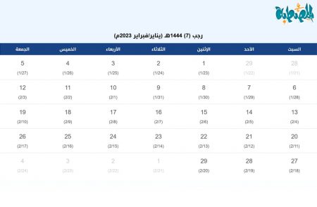 تقويم شهر رجب 1444