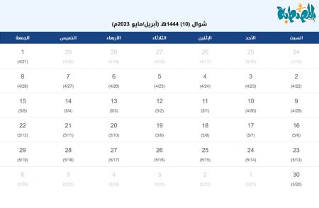 تقويم شهر شوال 1444