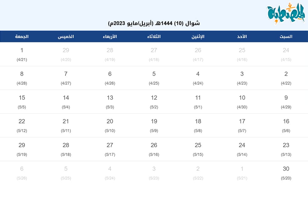 تقويم شهر شوال 1444