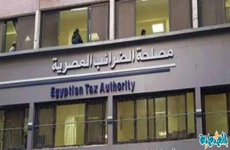 وظائف مصلحة الضرائب
