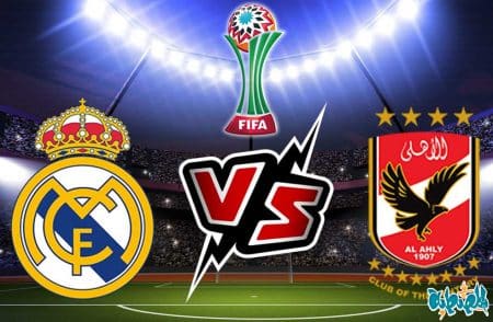 القنوات الناقلة لمباراة الأهلي وريال مدريد