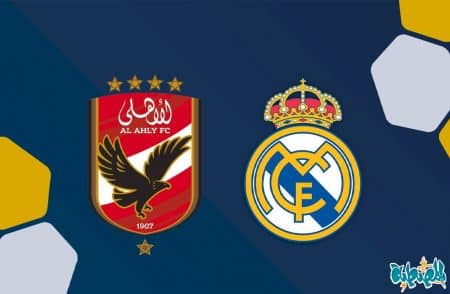موعد مباراة الأهلى وريال مدريد