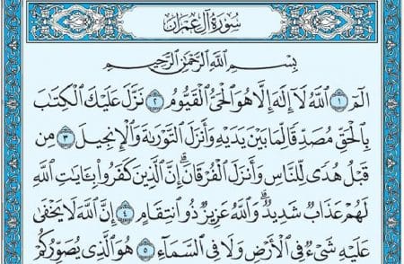 سورة آل عمران mp3