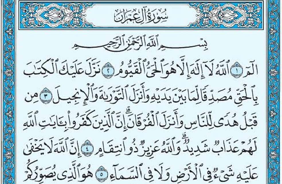 سورة آل عمران mp3
