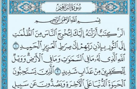 سورة إبراهيم mp3