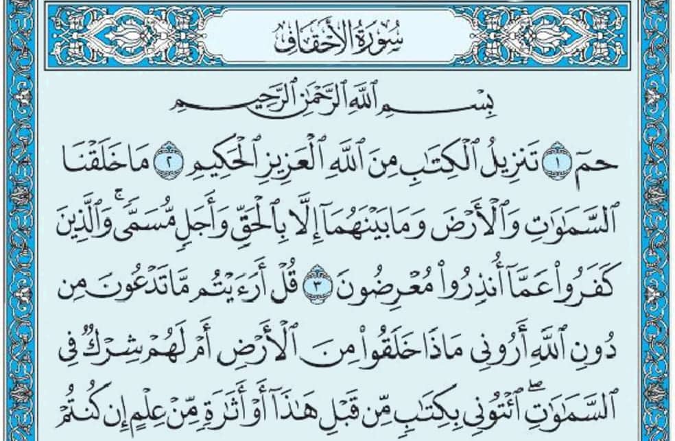 سورة الأحقاف mp3