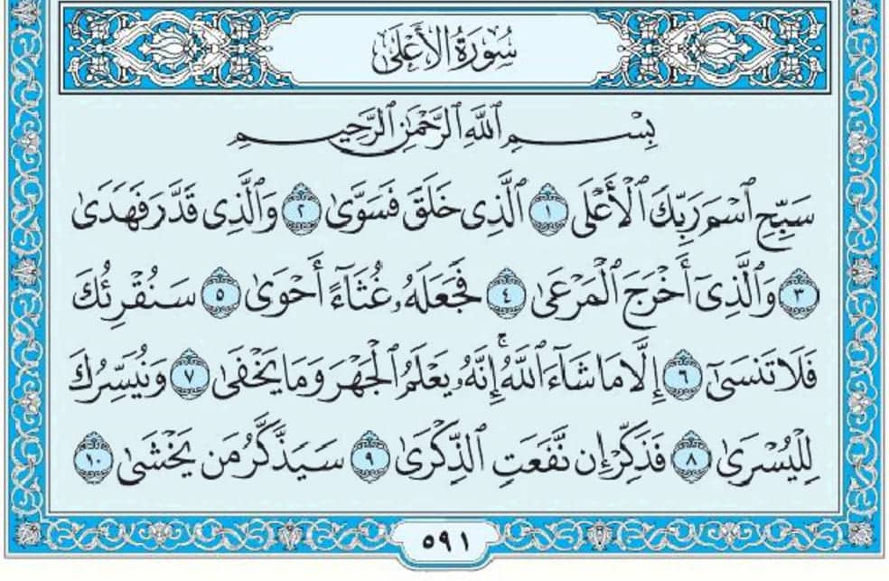 سورة الأعلى mp3