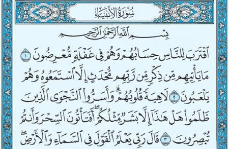 سورة الأنبياء mp3