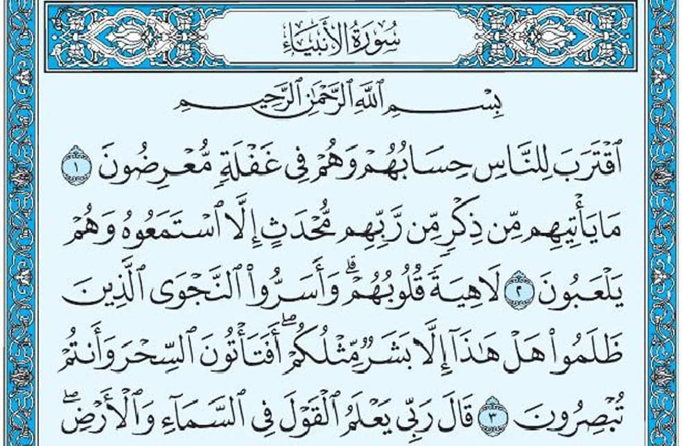 سورة الأنبياء mp3