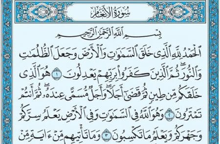 سورة الأنعام mp3