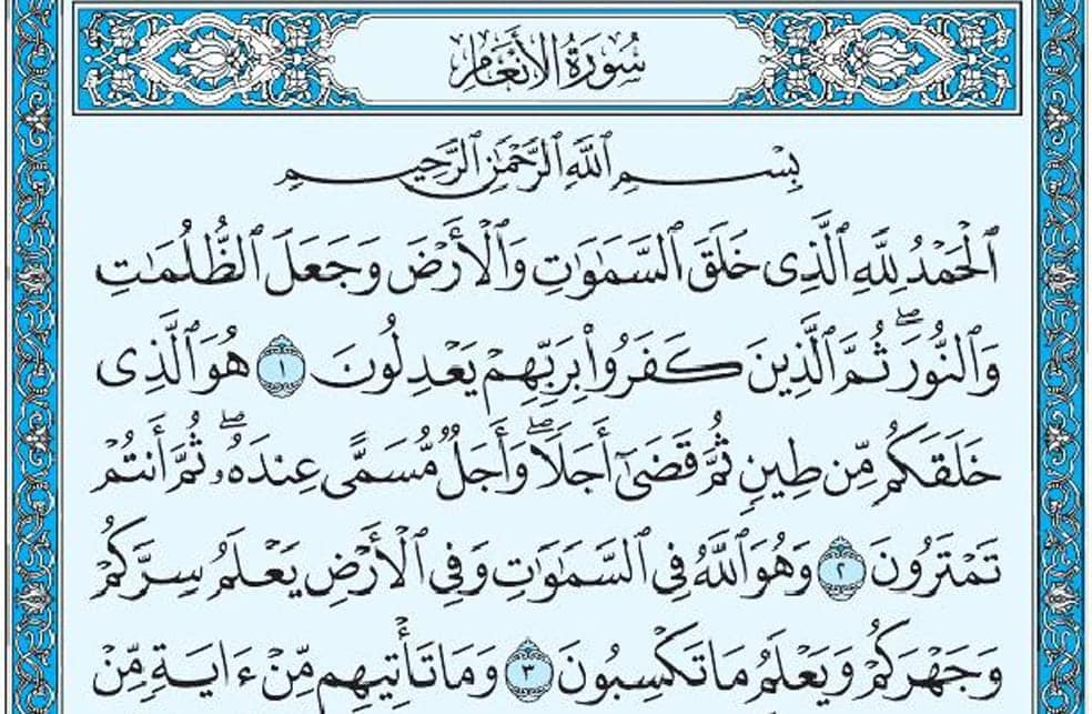 سورة الأنعام mp3
