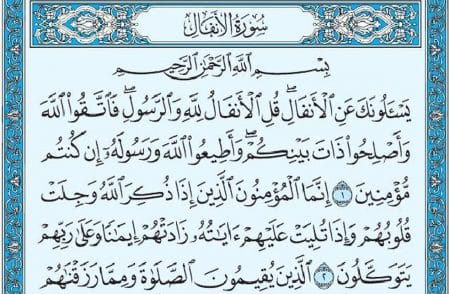 سورة الأنفال mp3