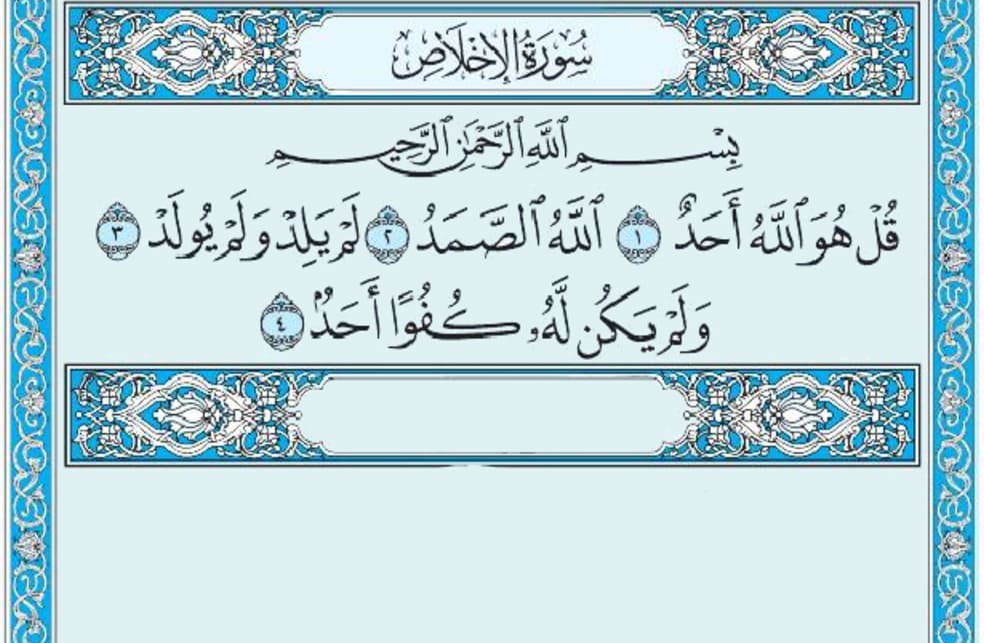 سورة الإخلاص mp3