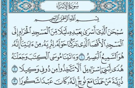 سورة الإسراء mp3