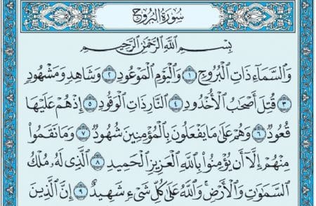 سورة البروج mp3