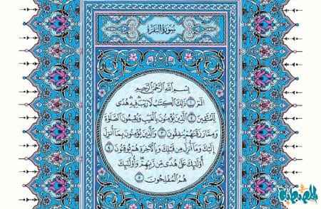 سورة البقرة mp3
