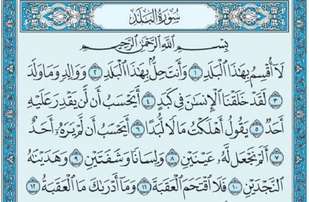 سورة البلد mp3