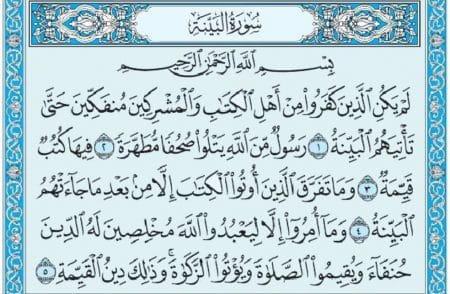سورة البينة mp3
