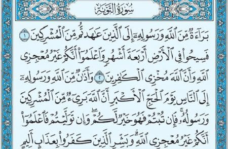 سورة التوبة mp3