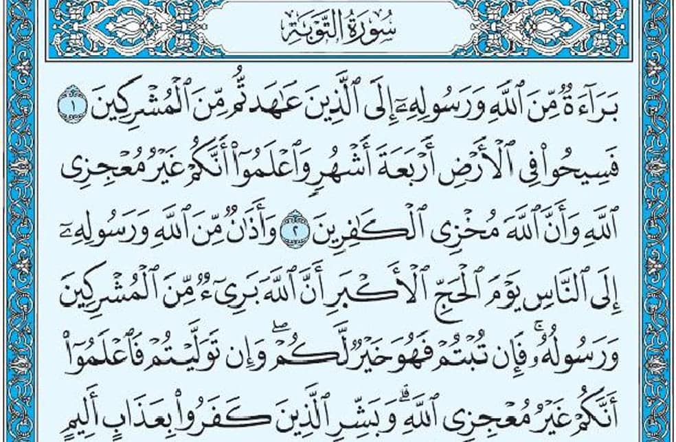 سورة التوبة mp3