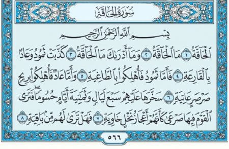سورة الحاقة mp3