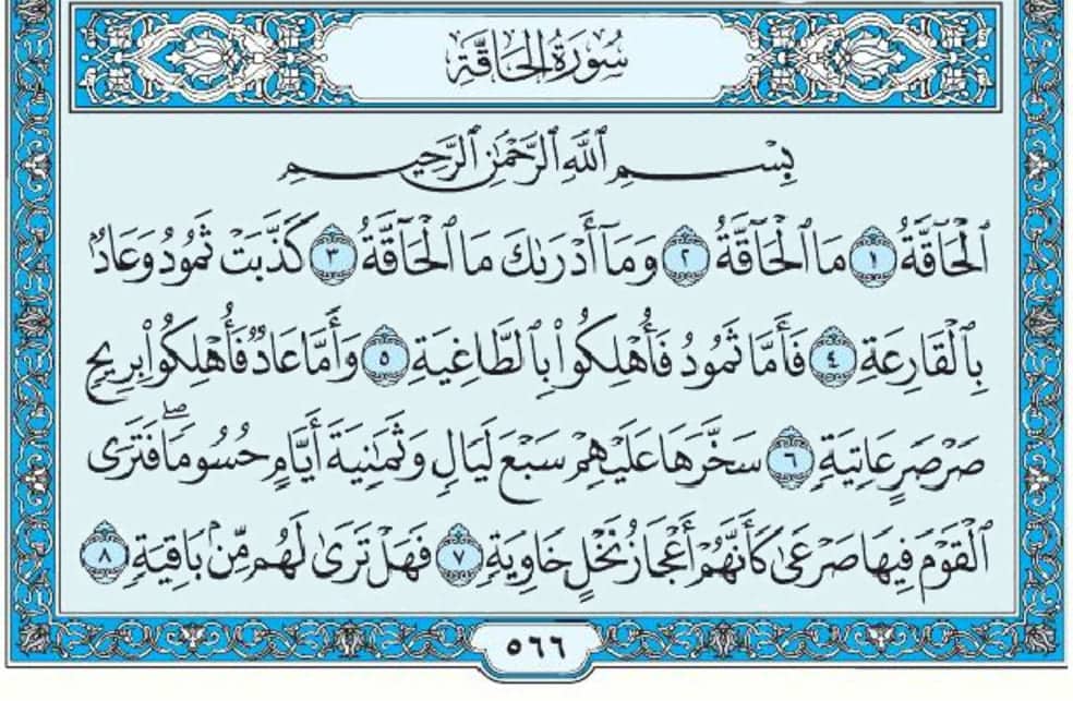 سورة الحاقة mp3
