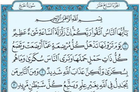 سورة الحج mp3