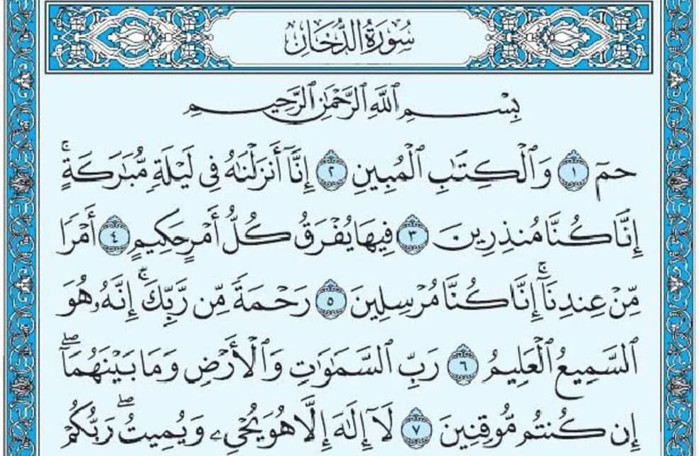 سورة الدخان mp3