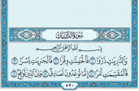 سورة الذاريات mp3