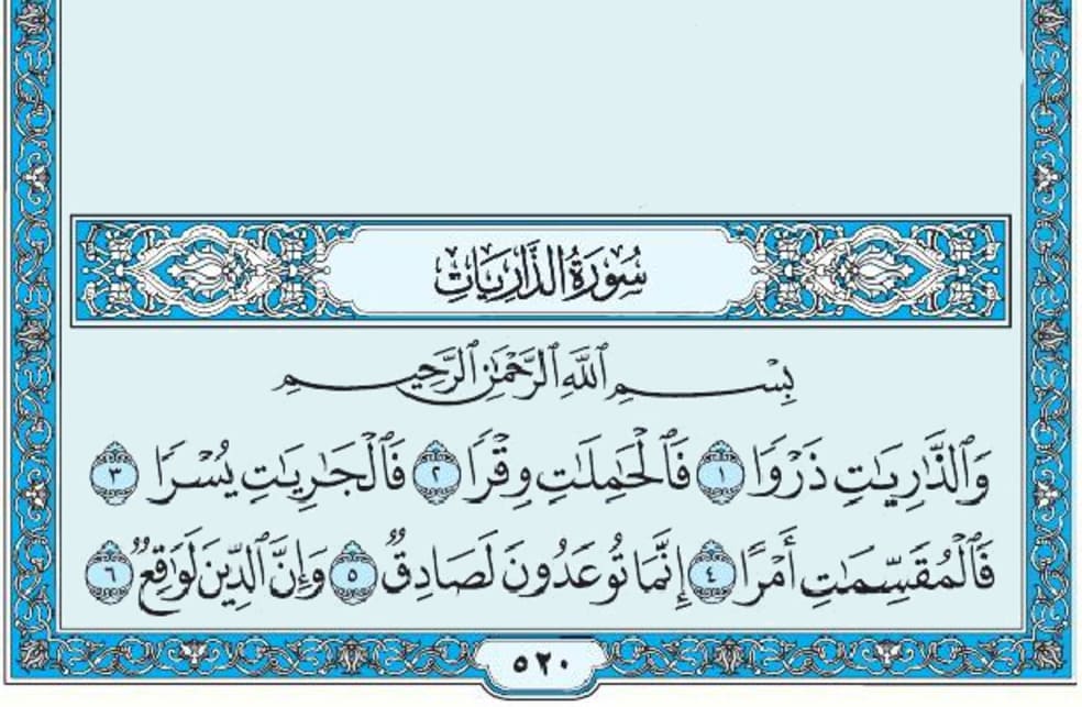 سورة الذاريات mp3