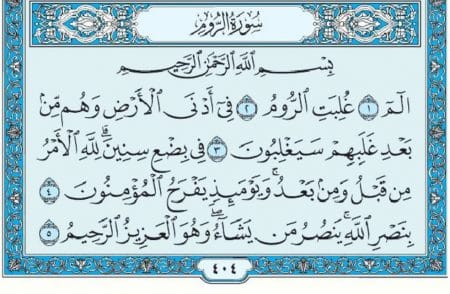 سورة الروم mp3