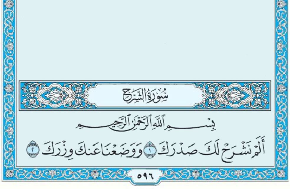 سورة الشرح mp3