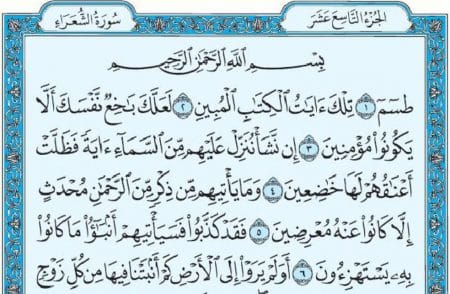 سورة الشعراء mp3
