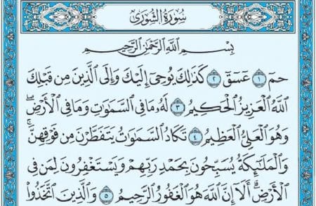 سورة الشورى mp3