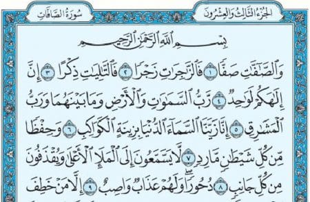 سورة الصافات mp3