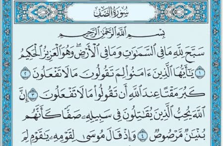 سورة الصف mp3