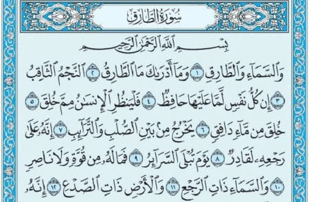 سورة الطارق mp3