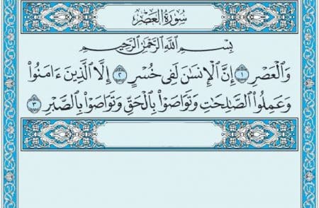سورة العصر mp3