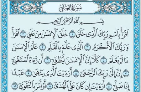 سورة العلق mp3
